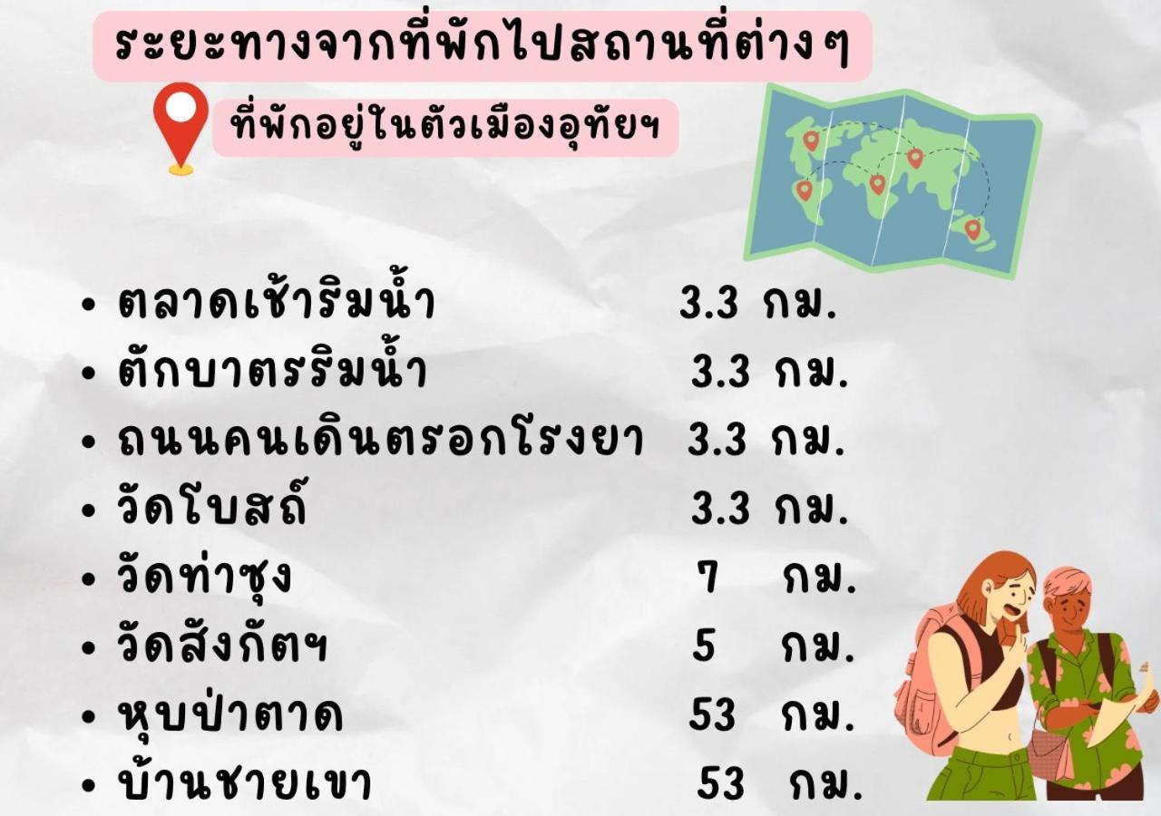 Rain Tree Cafe & Homestay Uthai Thani Extérieur photo